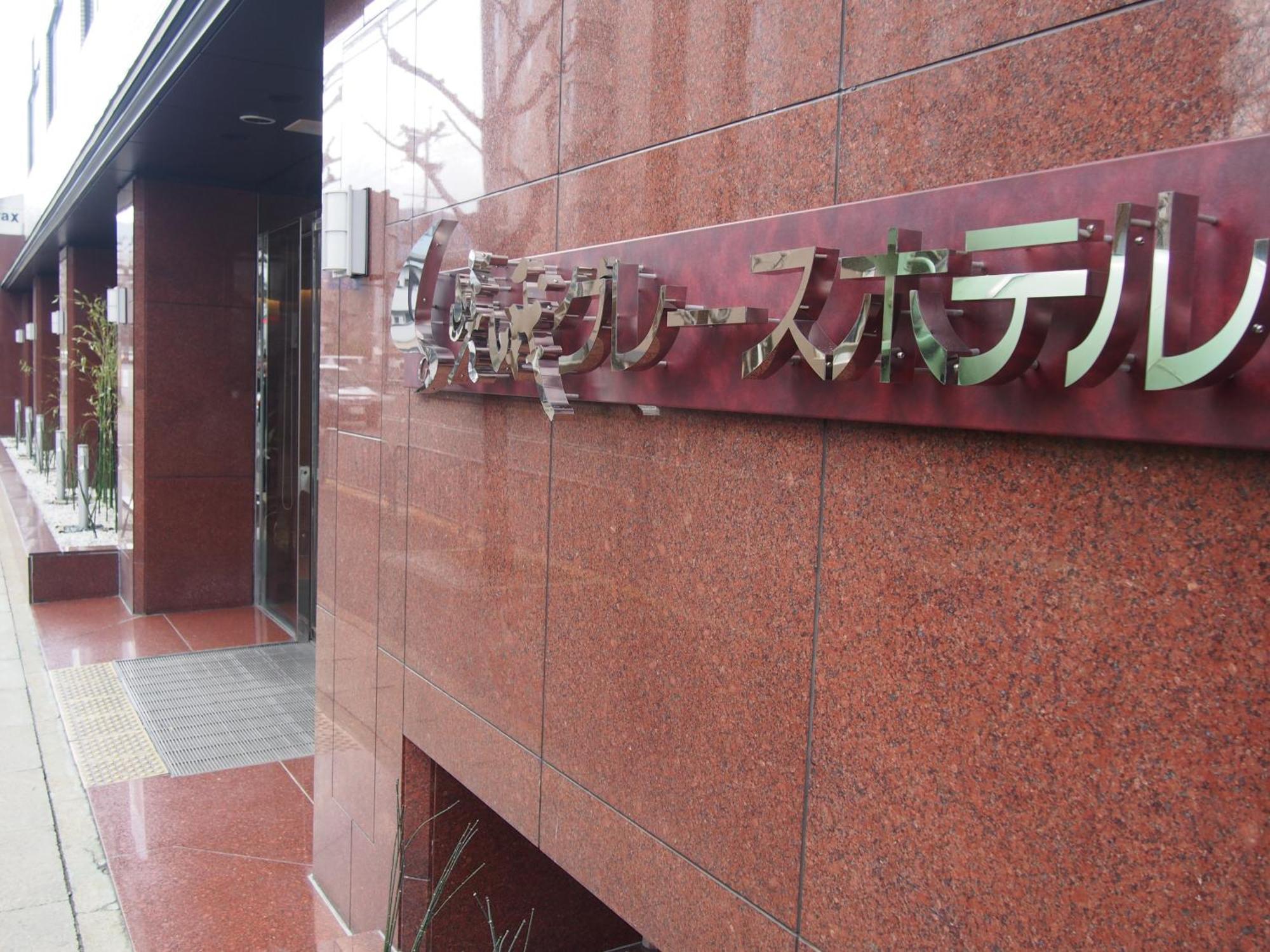 Saga Grace Hotel, Kyoto